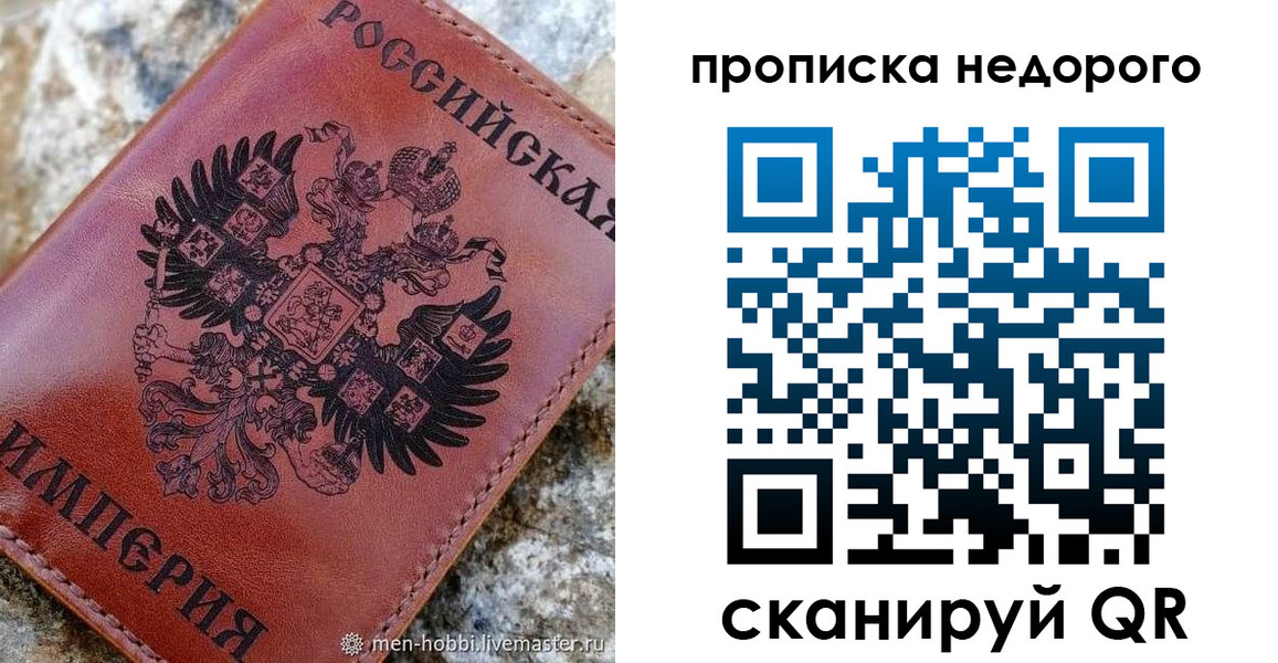 прописка в Щучье
