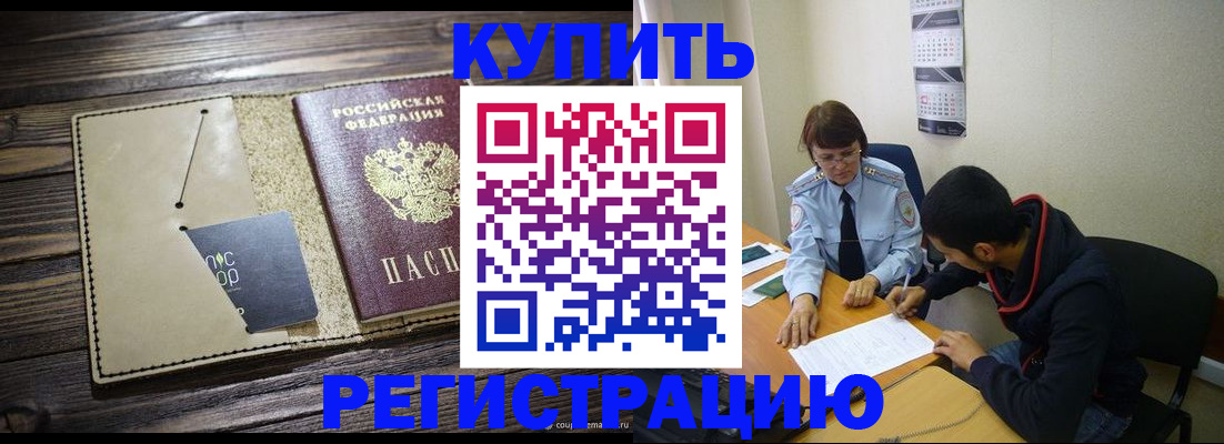 прописка штамп в Щучье