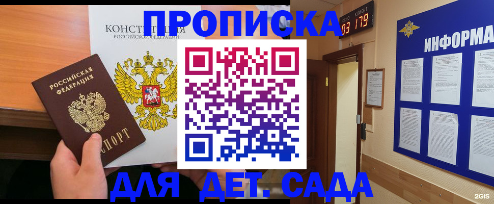 временная регистрация надежно в Щучье