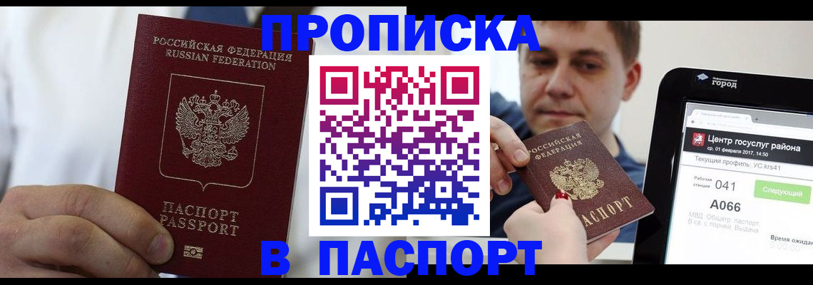 прописка законно в Щучье