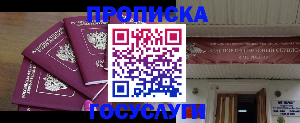 прописка от собственника в Щучье